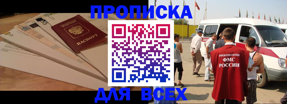 прописка ребенка в Нерюнгри