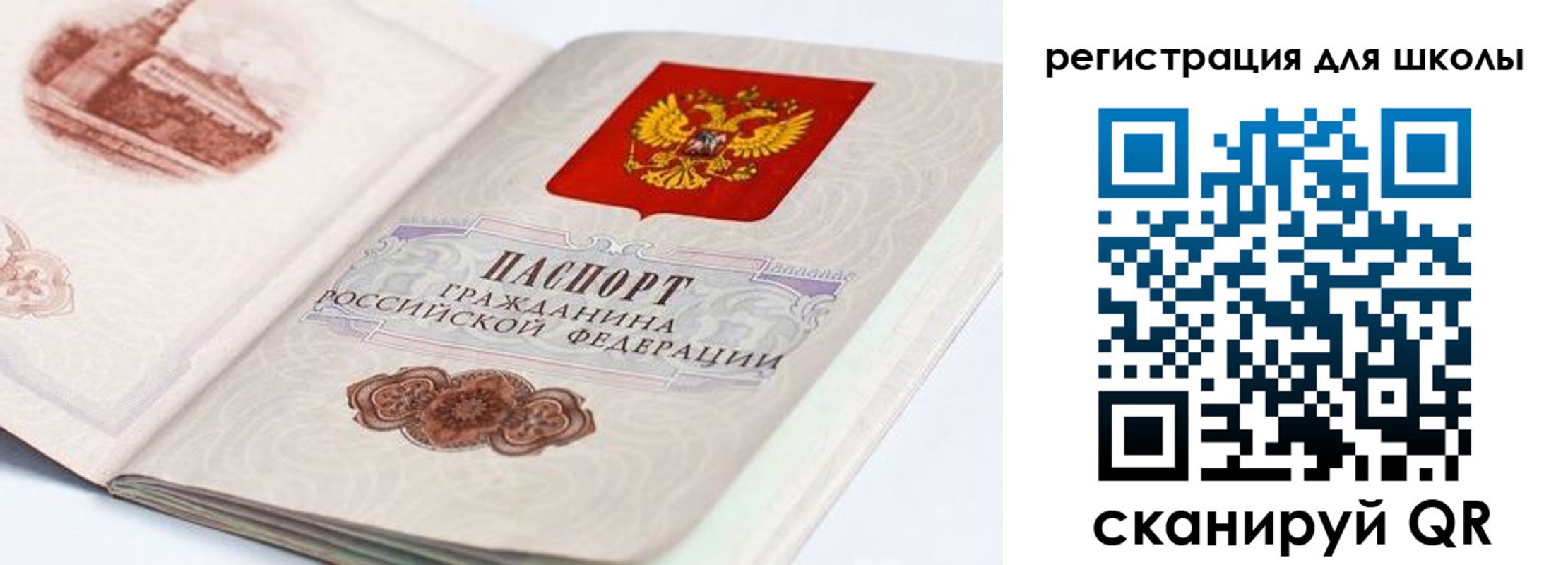 регистрация для школы в Нерюнгри