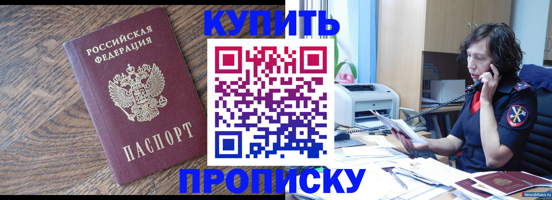 прописка в Нерюнгри