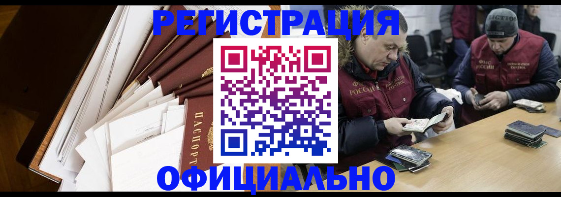 прописка регистрация в Нерюнгри